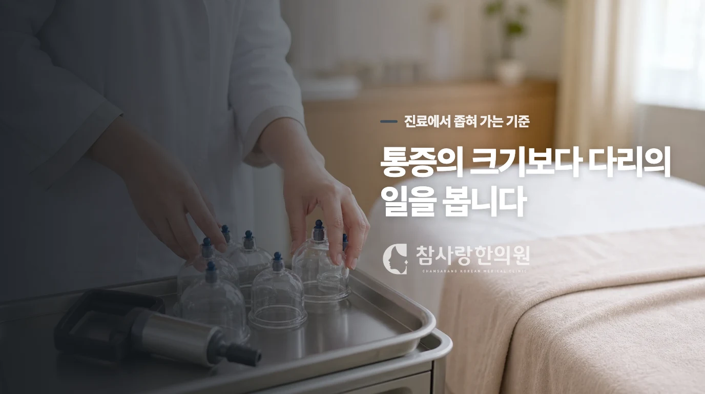 진료에서는 다리의 일을 따라 치료 순서를 정합니다