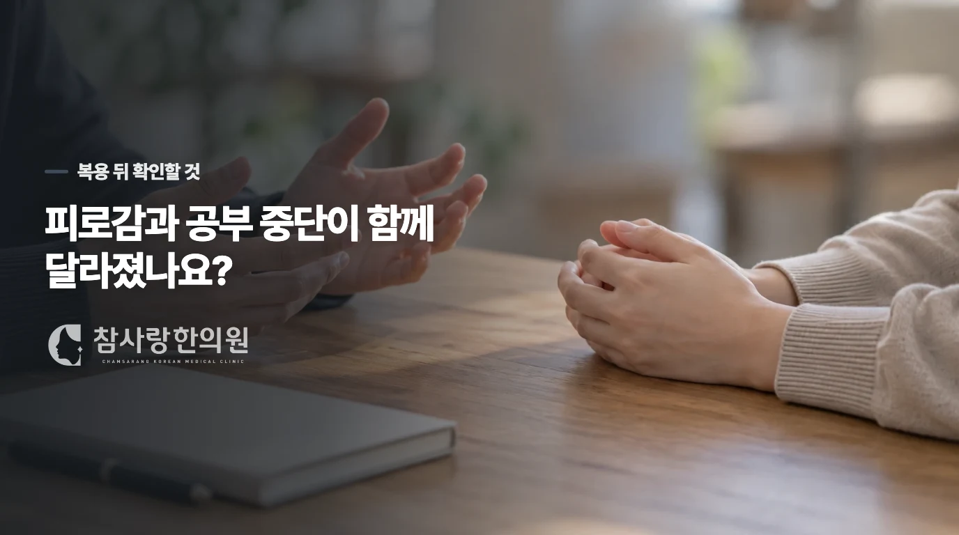 보약을 먹는다면 무엇이 달라져야 할까요?