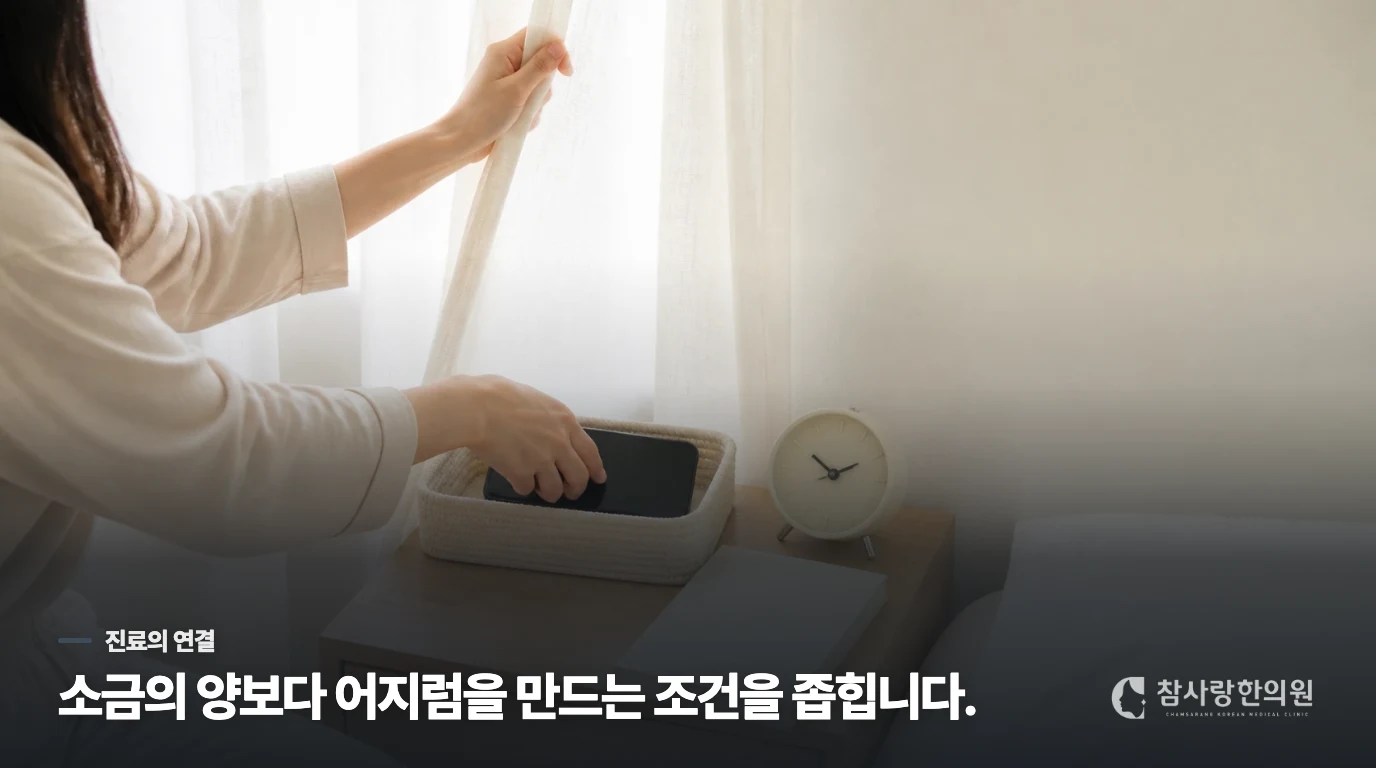 소금 조절보다 평가가 앞서는 순간