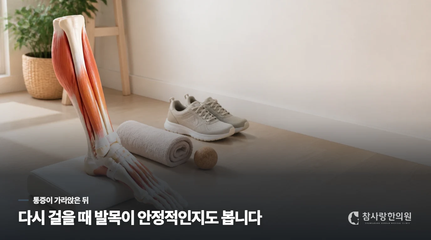 통증이 줄어도 다시 꺾인다면
