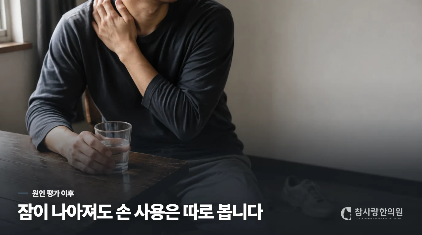 검사 뒤에도 떨린다면, 어떤 날 더 심한지를 봅니다