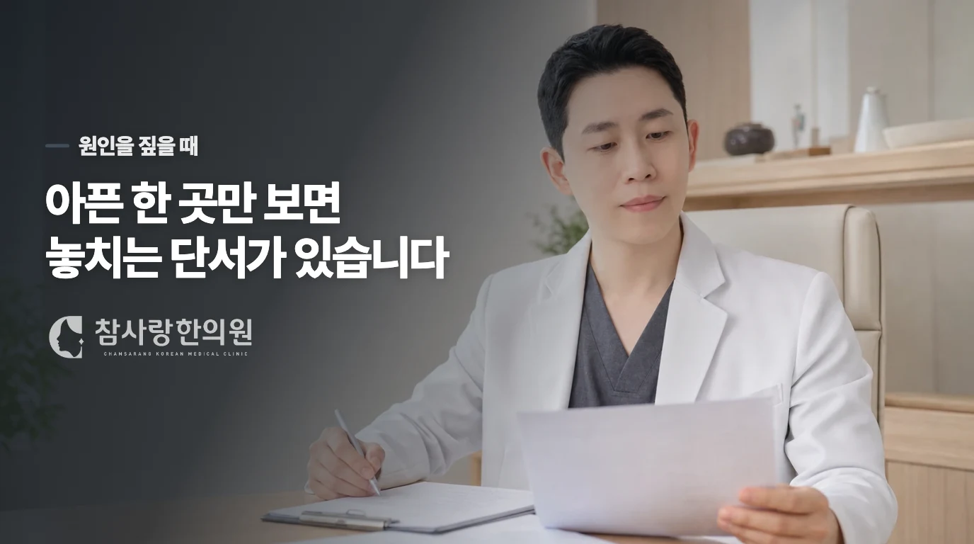 참기 연습보다, 아프기 전의 간격을 찾습니다