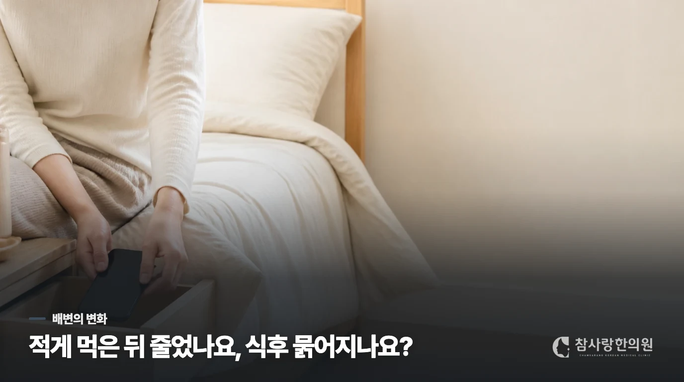 변비와 설사는 식사 문제와 같은 흐름일까요?