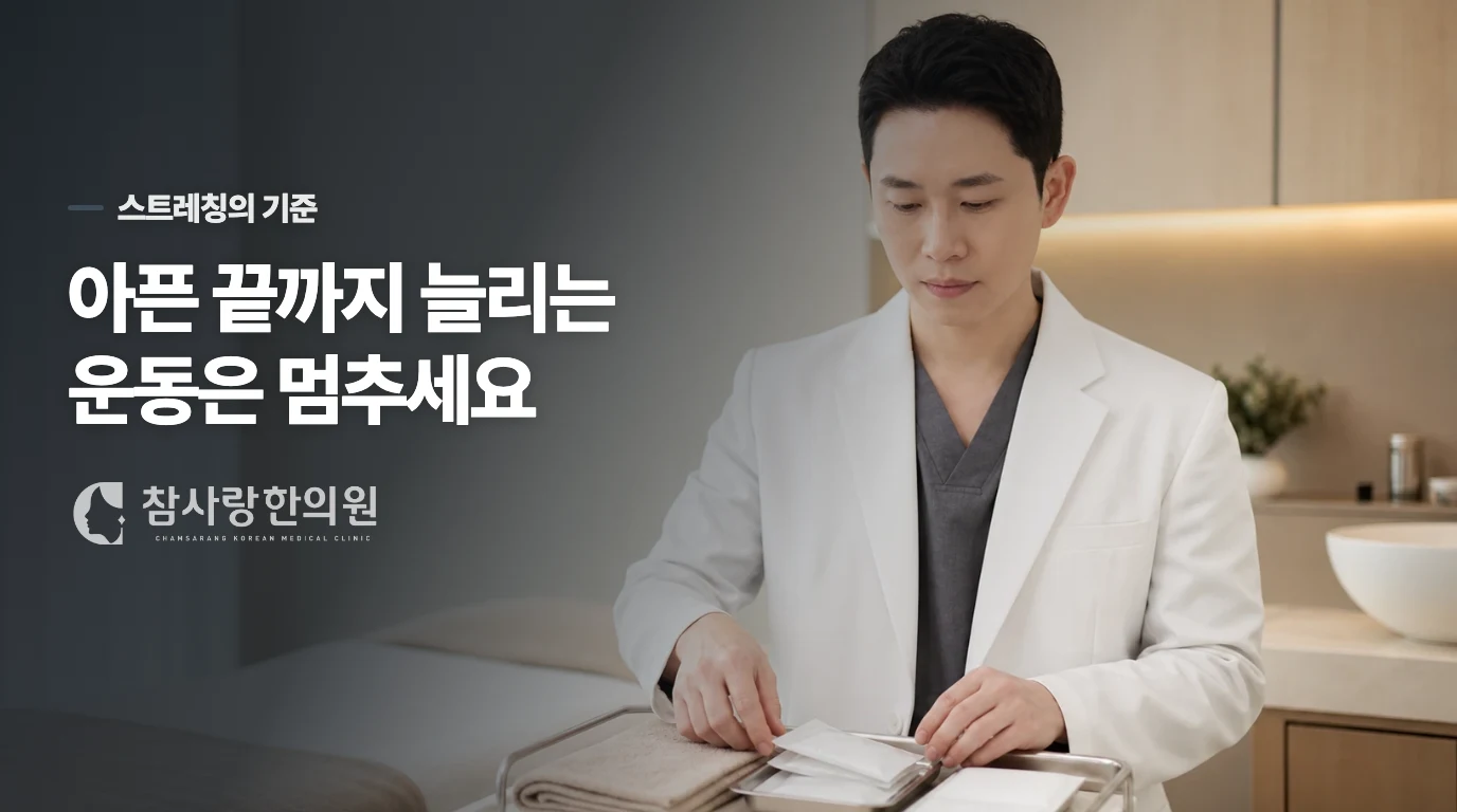 당기는 느낌과 찌르는 통증은 다르게 다뤄야 합니다