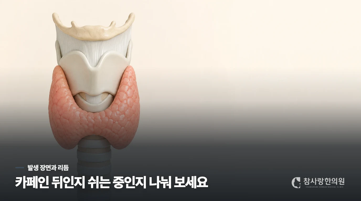 두근거림이 생긴 장면과 맥박의 모양을 나누어 보세요