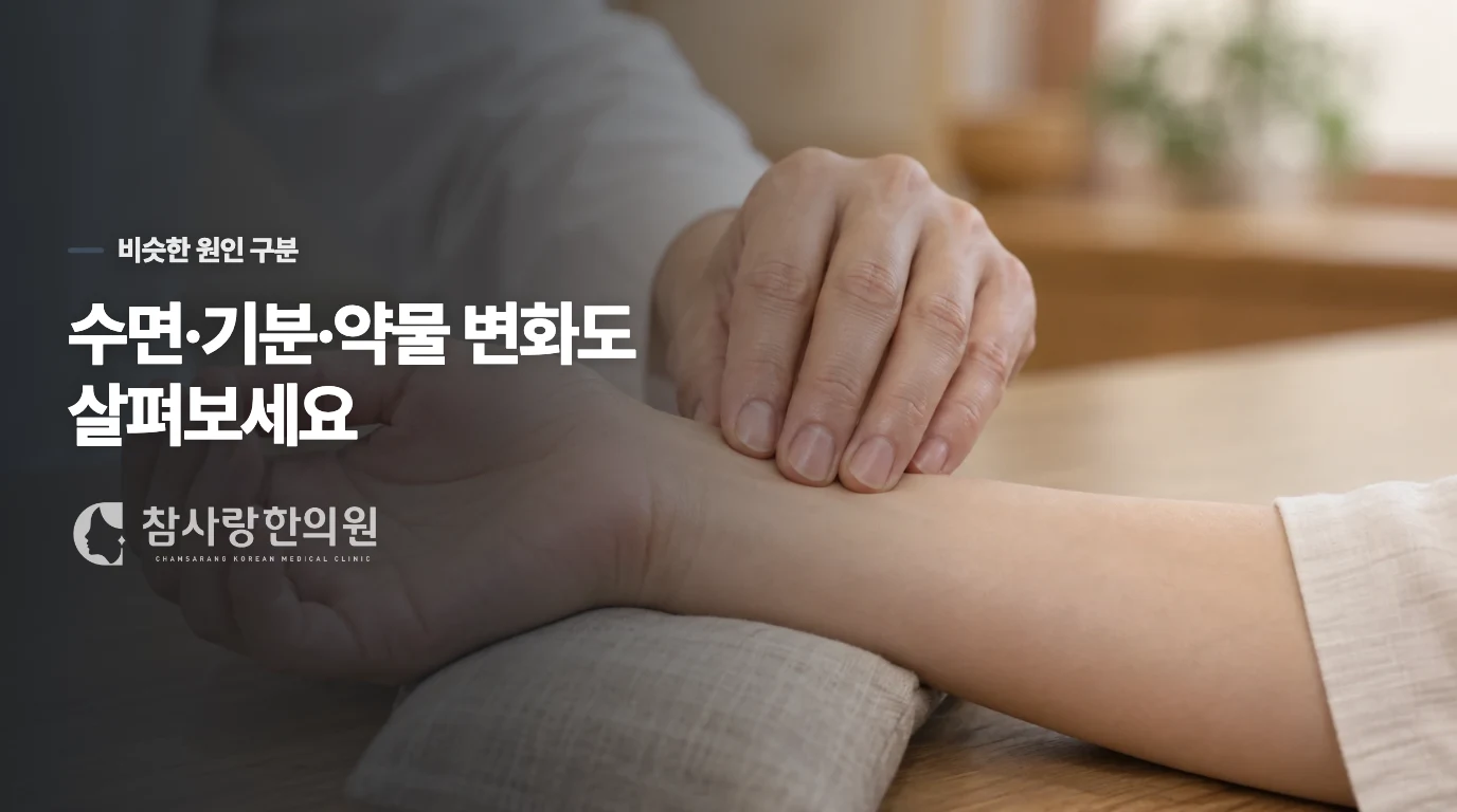 우울·수면·내분비 문제도 비슷한 멍함을 만들 수 있습니다