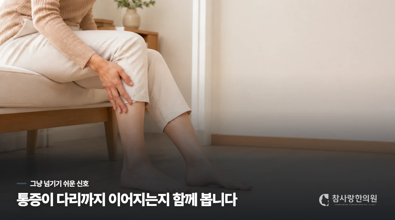 앉았다 일어날 때 엉덩이에서 다리로 내려가는 통증