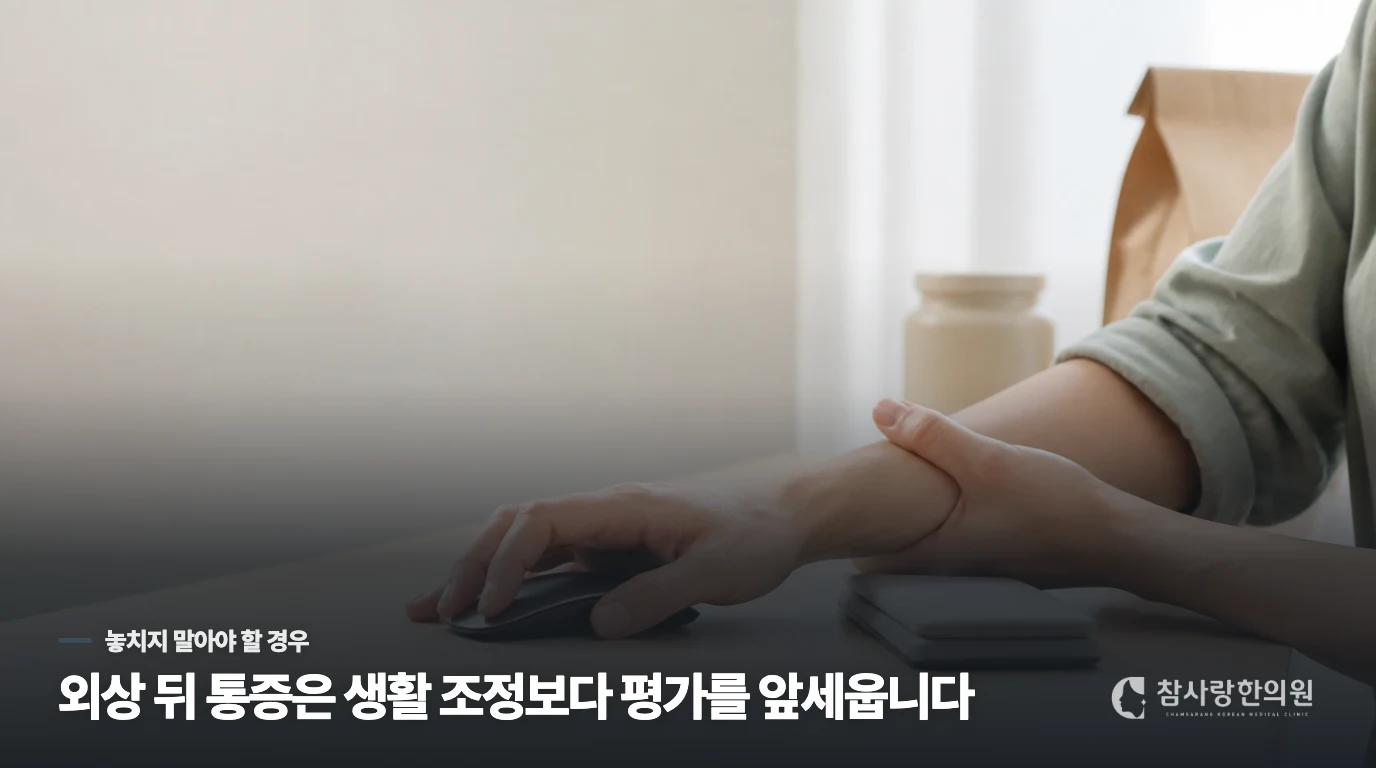 넘어져 생긴 손목통증은 바로 평가받아야 합니다