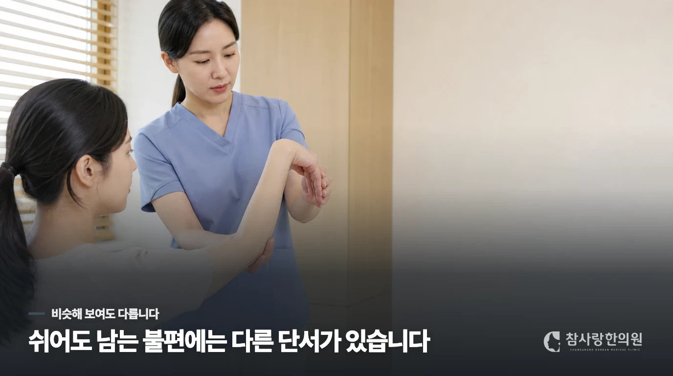 제 손목 통증이 단순 근육통인지 냉기로 인한 것인지 어떻게 구분하나요?