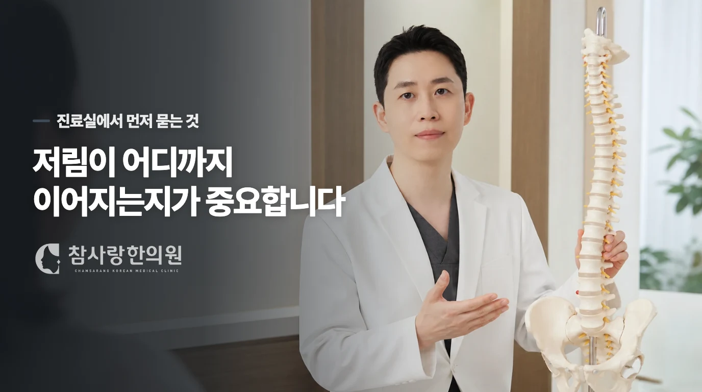 저림과 힘 빠짐이 섞이면 판단이 달라집니다