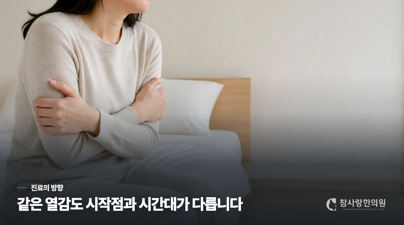 진료에서는 배의 열감과 등 감각을 같은 증상으로 묶지 않습니다