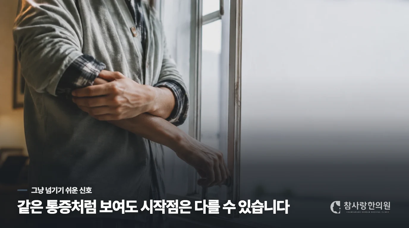 전신 통증의 반복과 새로운 변화는 나누어 봅니다