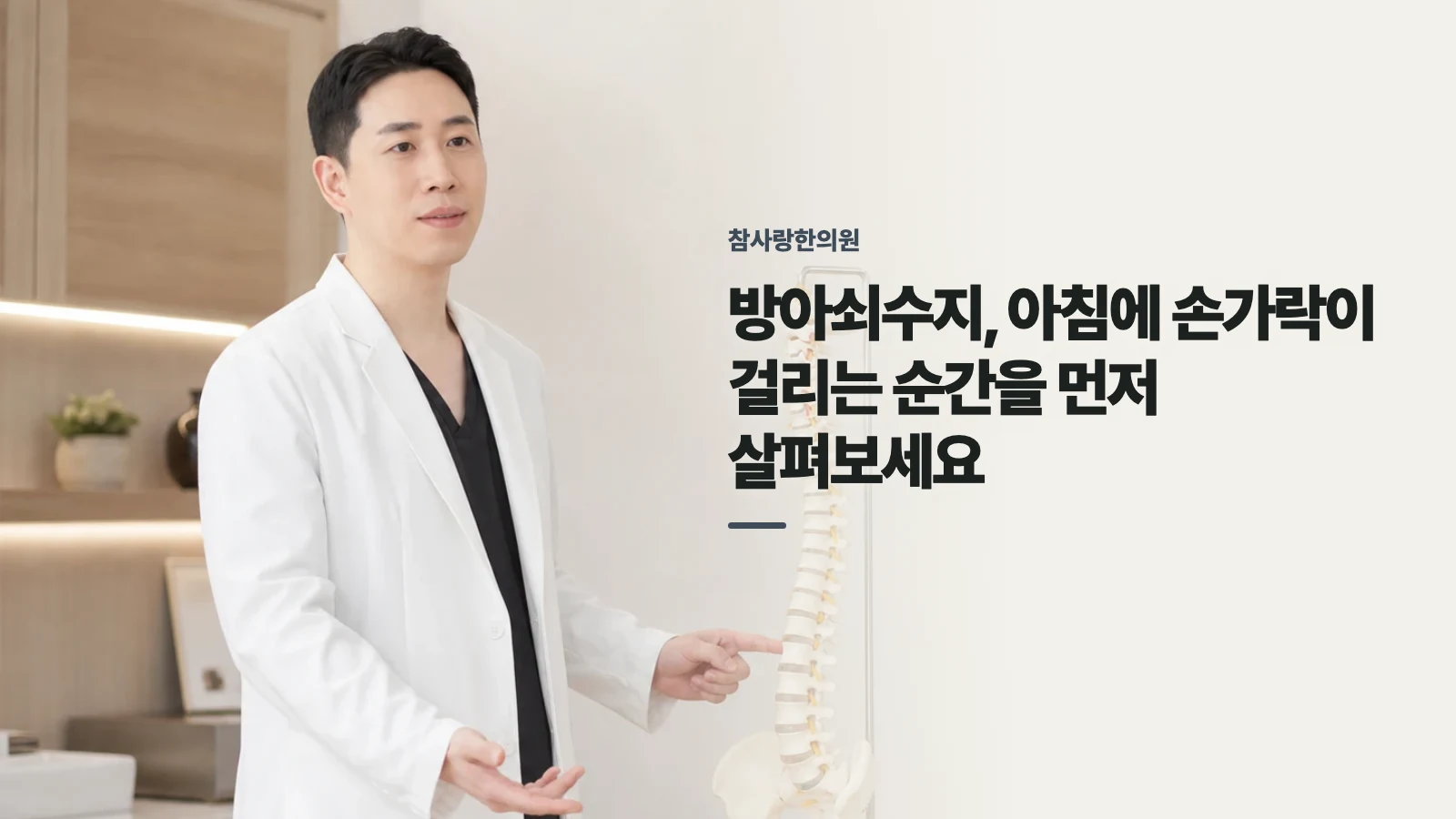 방아쇠수지, 아침에 손가락이 걸리는 순간을 먼저 살펴보세요