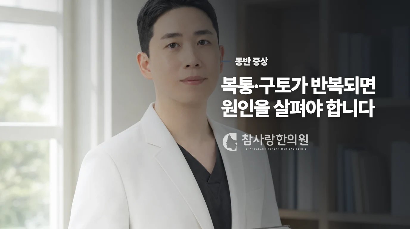 복통과 구토가 식사량 감소와 함께 생기나요?