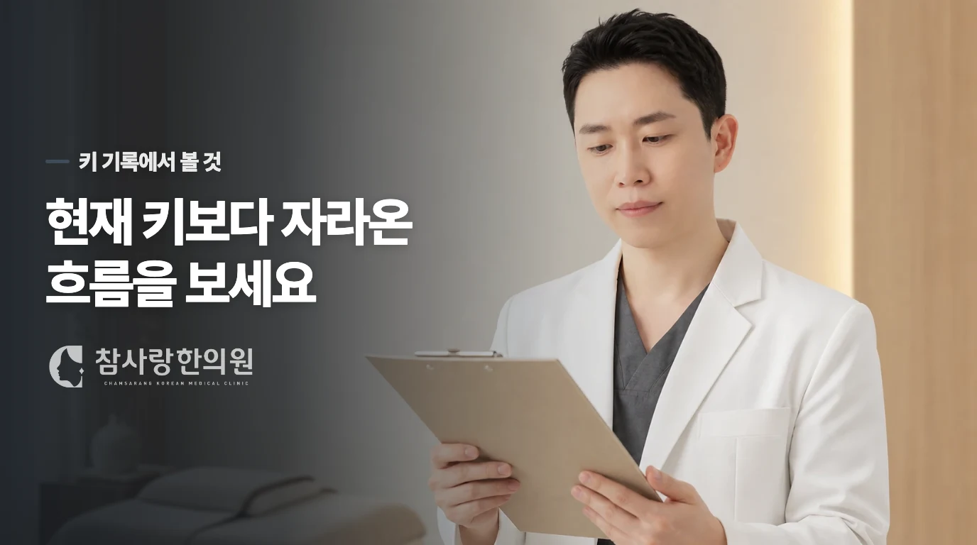 체중은 느는데 키 기록은 그대로라면