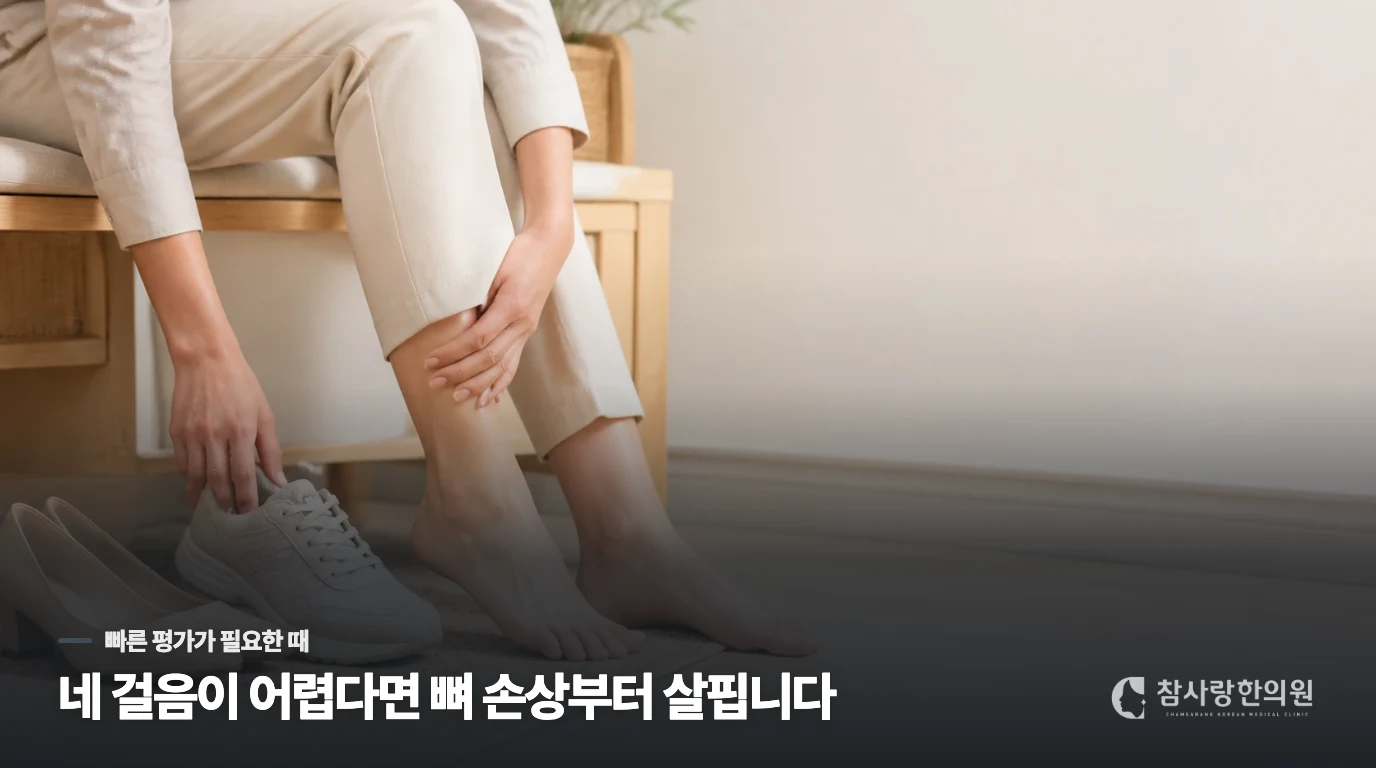 다친 뒤 걷기 어려우면 엑스레이가 필요한가요?