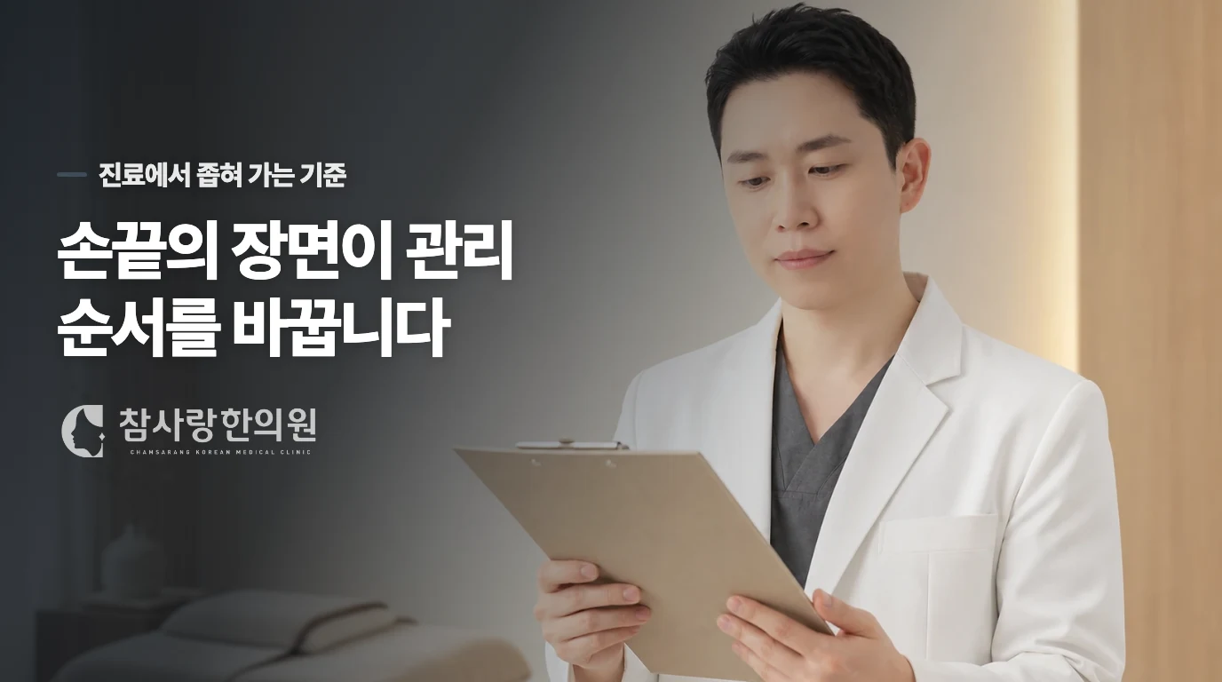 같은 차가움이라도 치료의 방향은 달라집니다