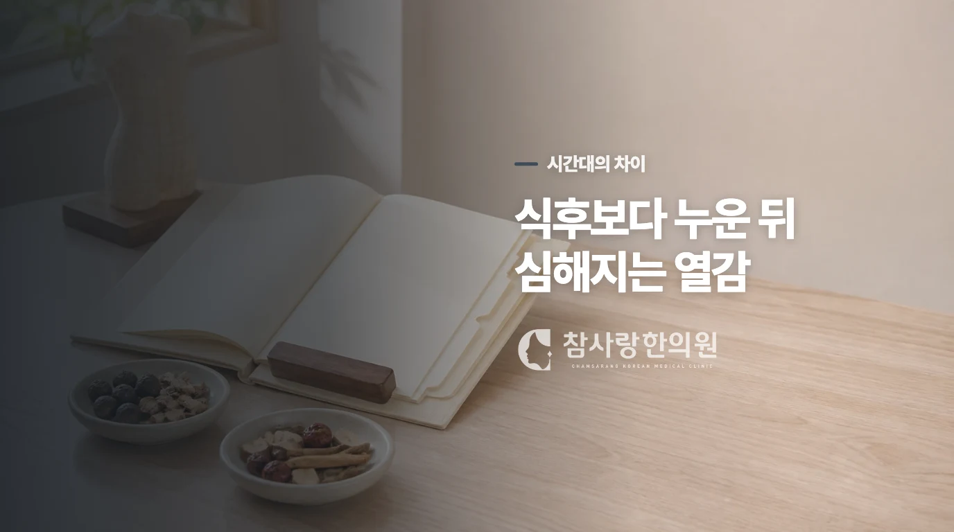 누웠을 때 더 뜨거워지는지에 답이 있습니다