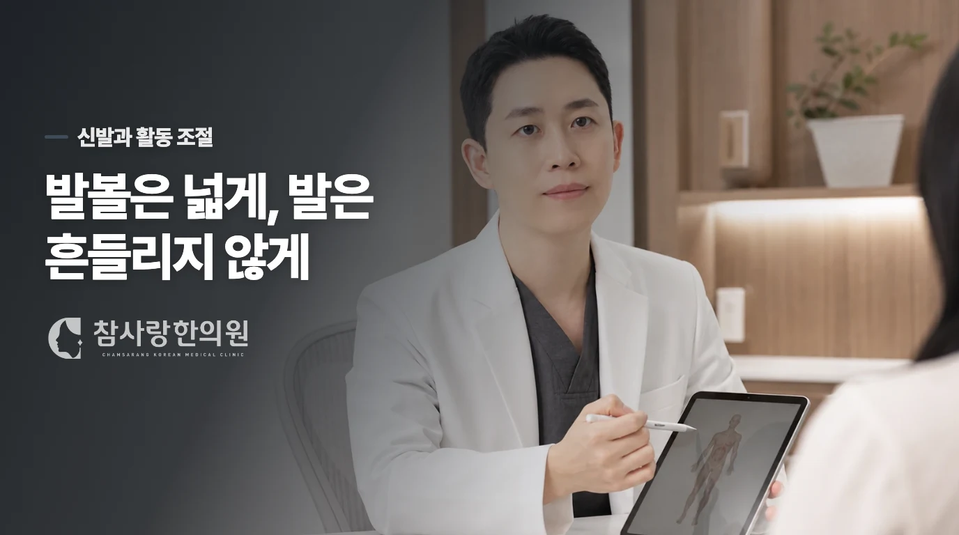 신발을 바꾼다면 발볼과 고정감을 같이 보세요