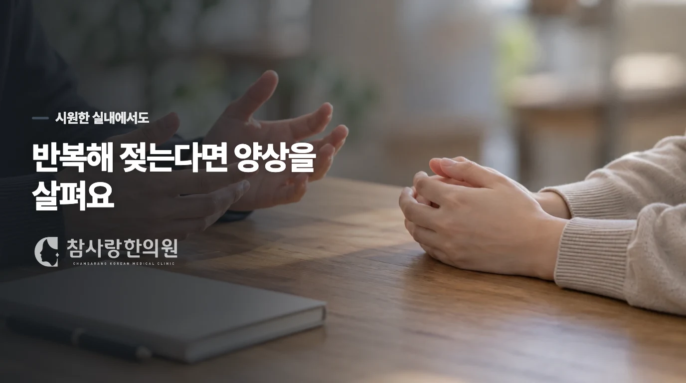 시원한 자리에서도 옷이 젖는다면