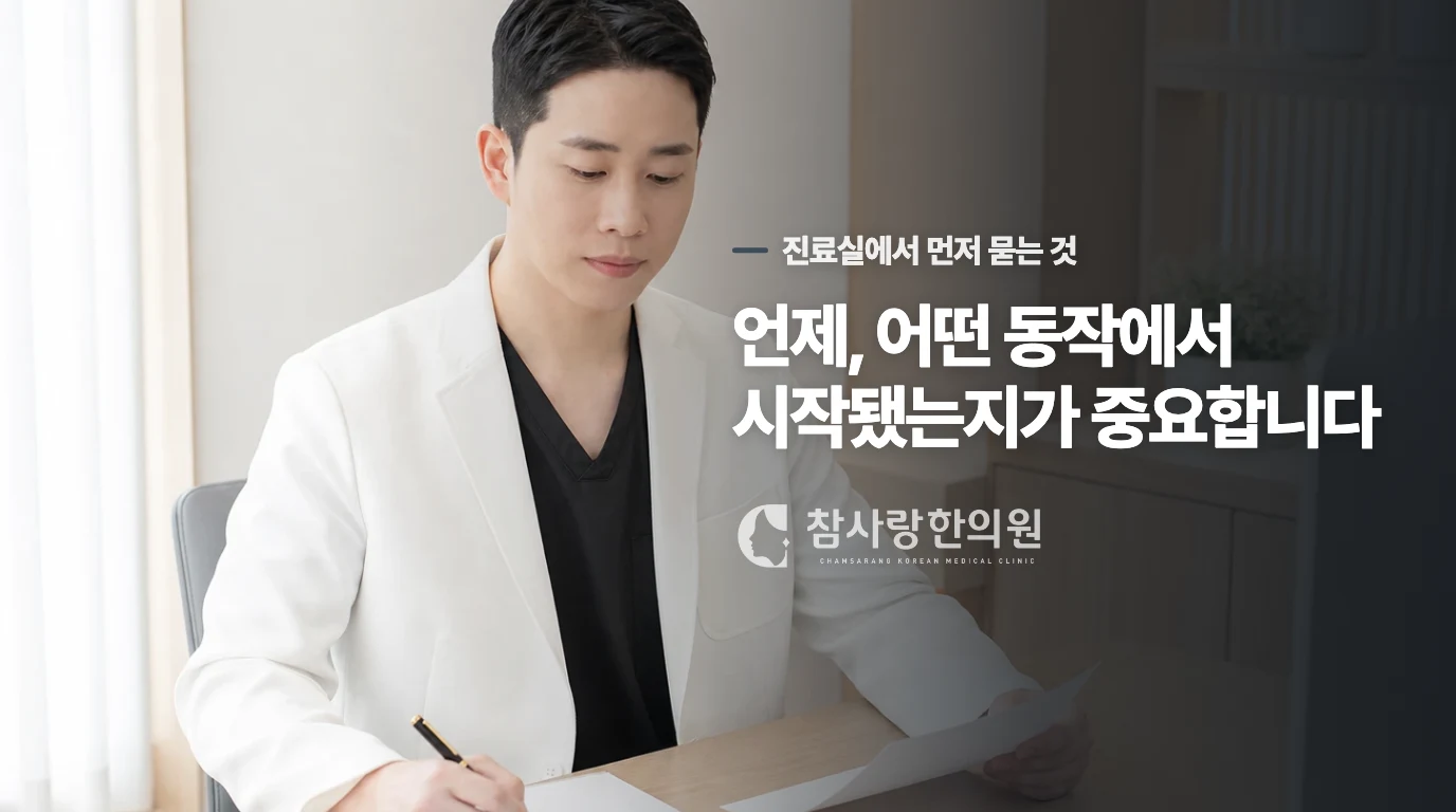 계절의 변화와 신체 리듬이 통증에 영향을 주는 방식