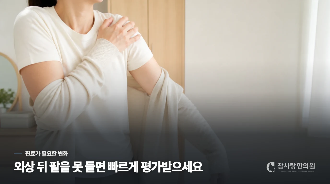 밤 통증이 계속될 때 진료가 필요한 변화