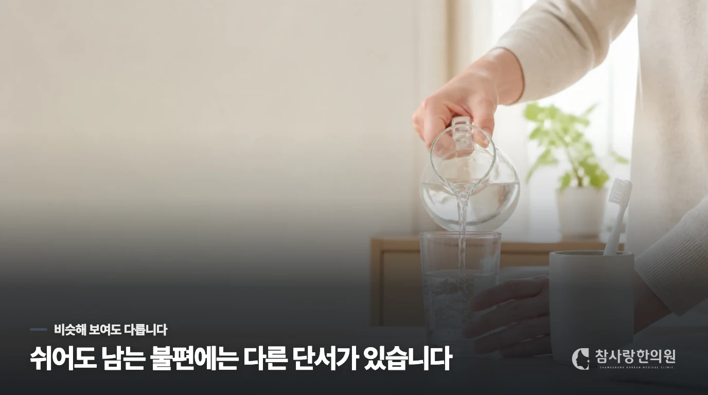 단순 피로와 비위 허약으로 인한 설염의 차이점.
