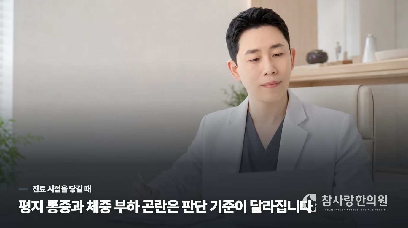 평지에서도 아프면 계단 조절만으로 넘기지 마세요