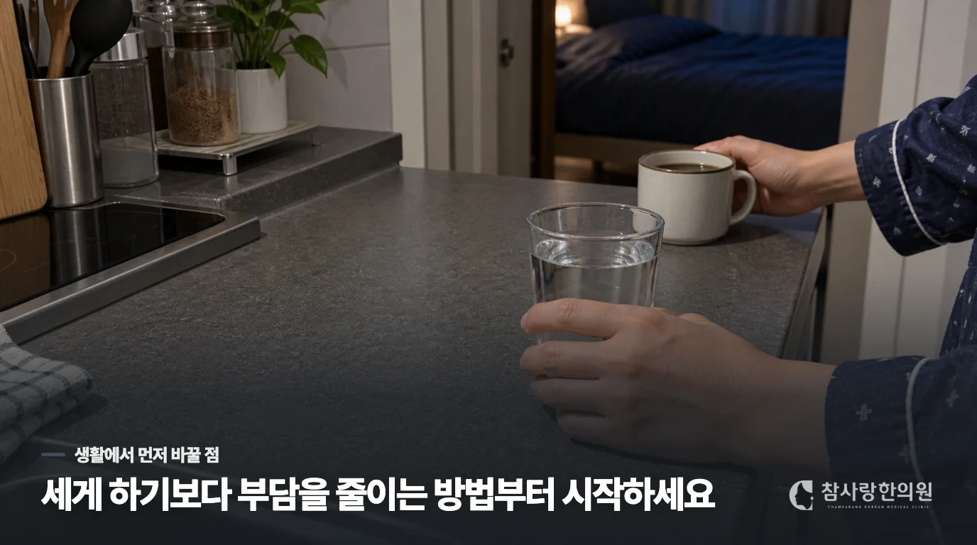 영양제보다 카페인과 수면 부담을 줄여 보세요