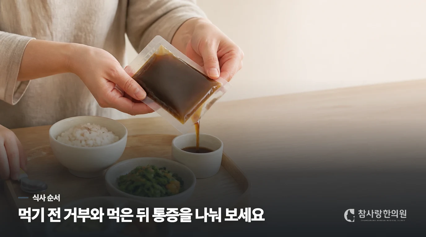 먹기 전부터 싫은가요, 몇 숟가락 뒤 아픈가요?