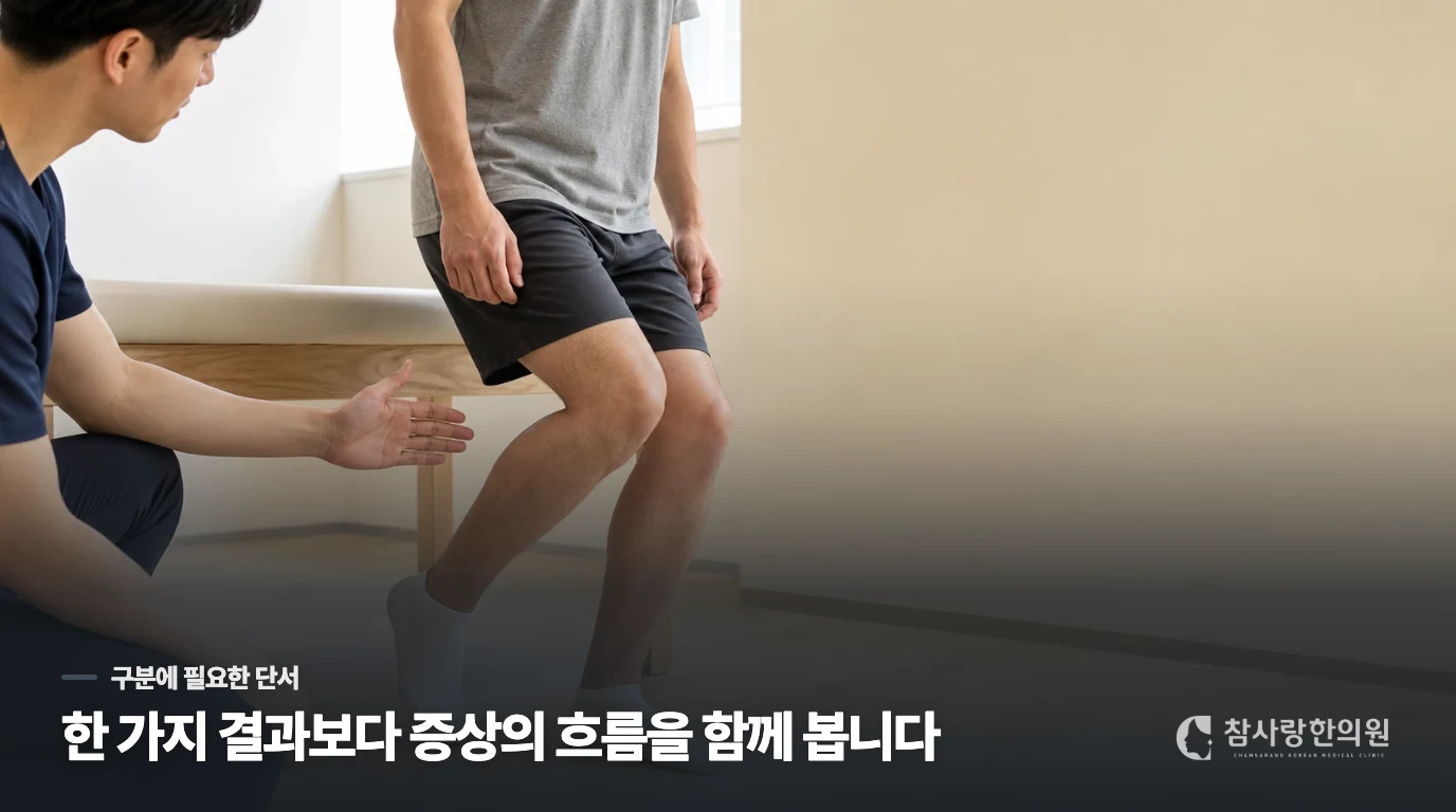 무릎이 시릴 때 무조건 뜨거운 찜질을 하는 게 맞을까요?