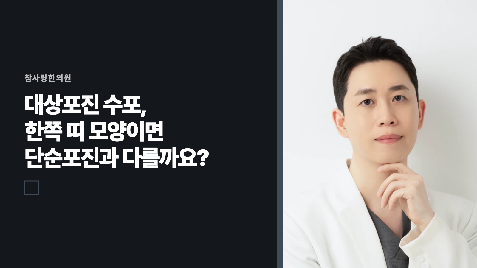 대상포진 수포, 한쪽 띠 모양이면 단순포진과 다를까요?