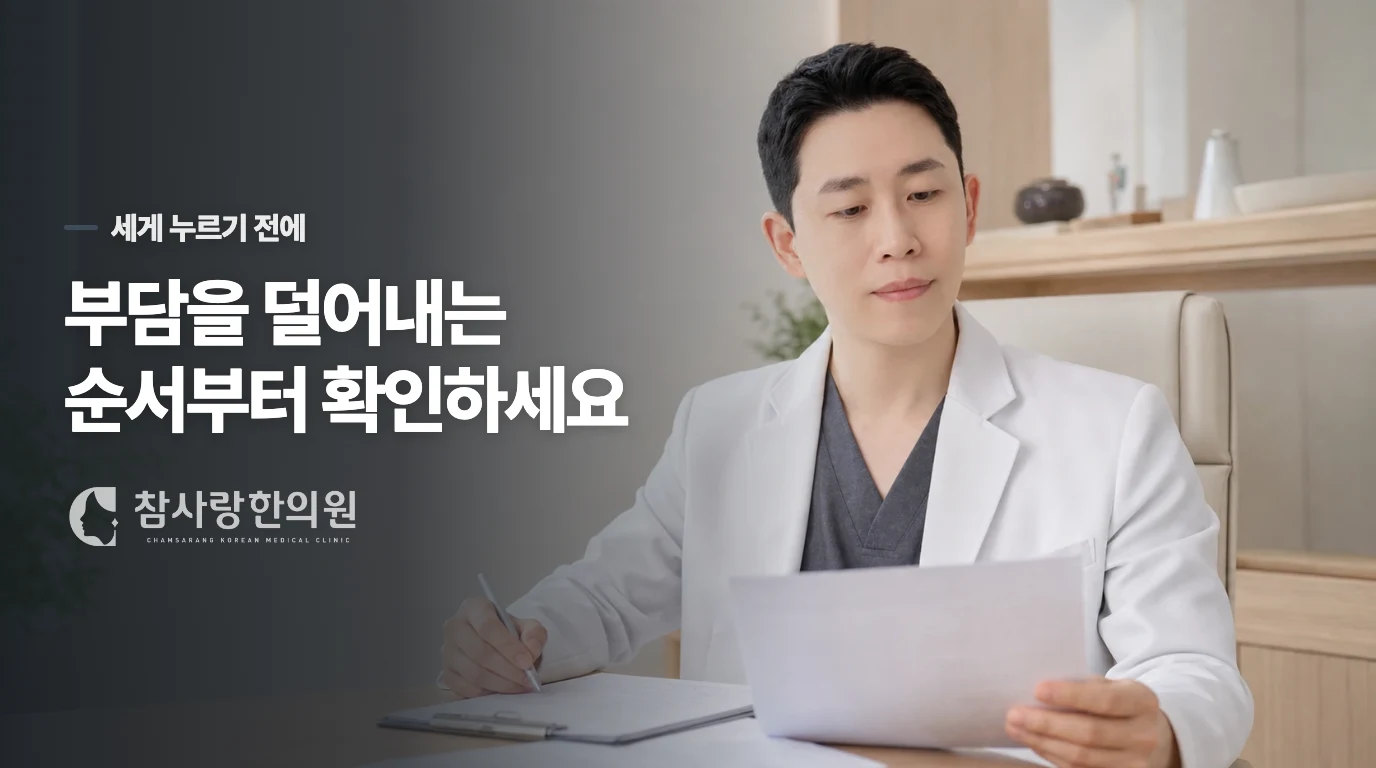 보약을 고를 때는 피로의 이유와 치료 순서를 함께 봅니다