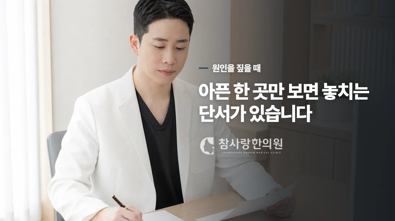 힘줄 통로가 좁아지는 구조적 원인과 기혈 정체