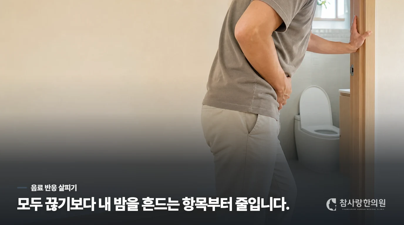 카페인과 술은 마신 뒤의 밤을 살펴보세요