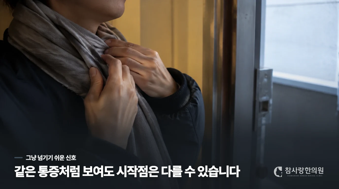 눈뜨자마자 아픈 머리, 목에서 시작한 통증일까