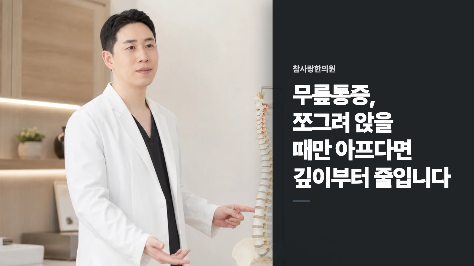 무릎통증, 쪼그려 앉을 때만 아프다면 깊이부터 줄입니다