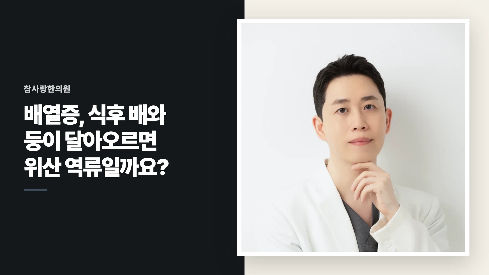 배열증, 식후 배와 등이 달아오르면 위산 역류일까요?