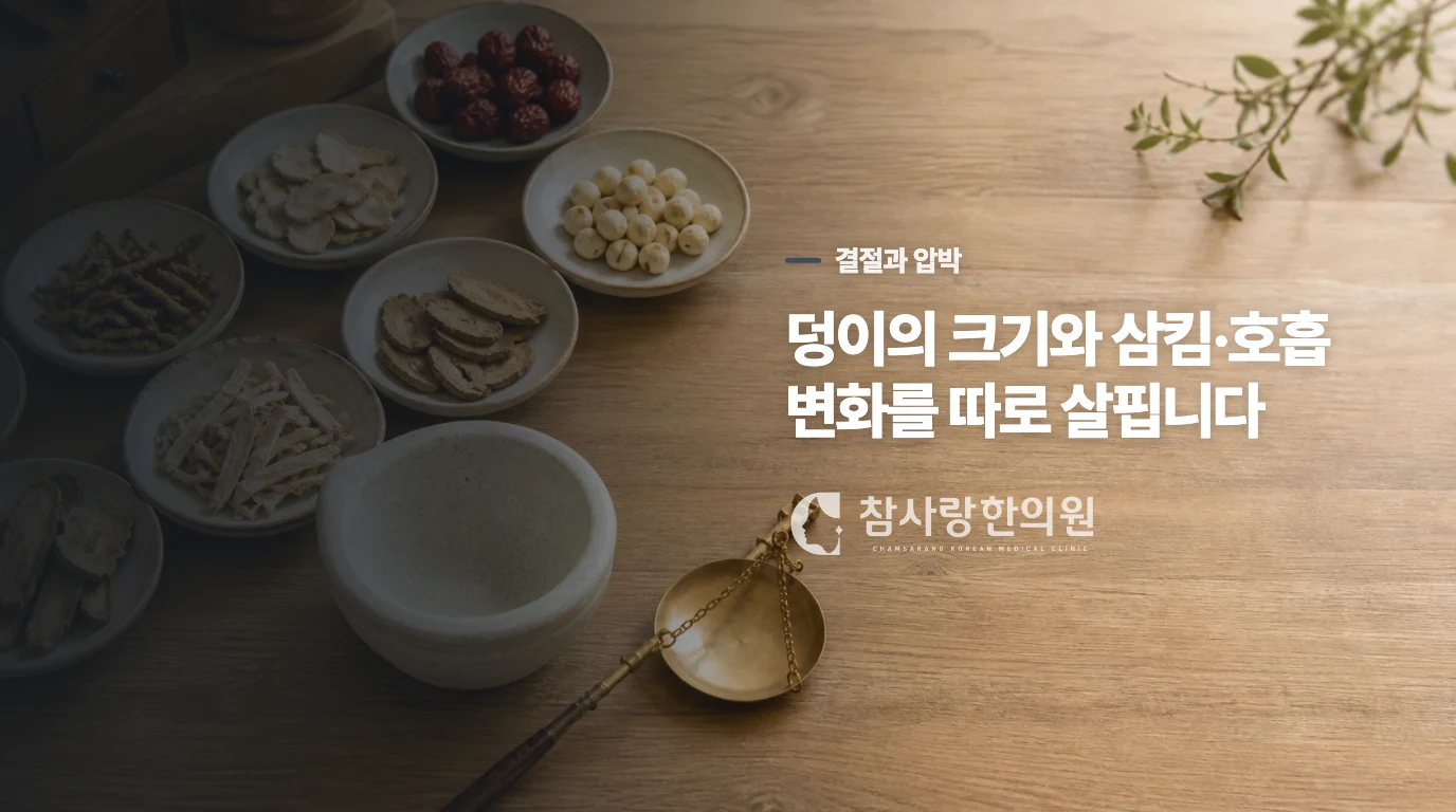 결절이 압박감을 만들 때 나타나는 장면