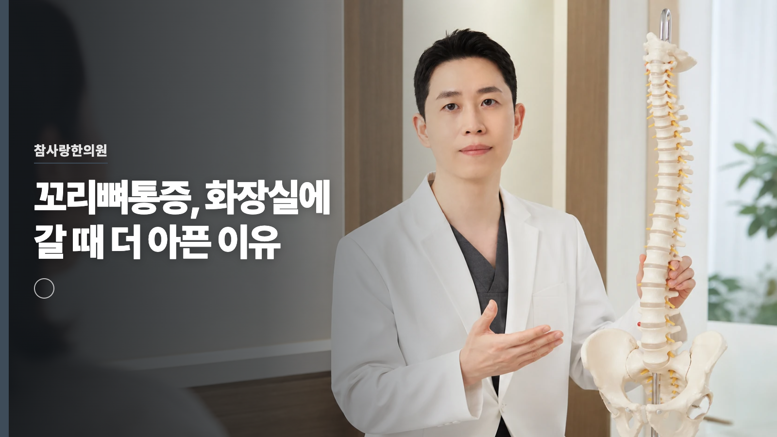 꼬리뼈통증, 화장실에 갈 때 더 아픈 이유