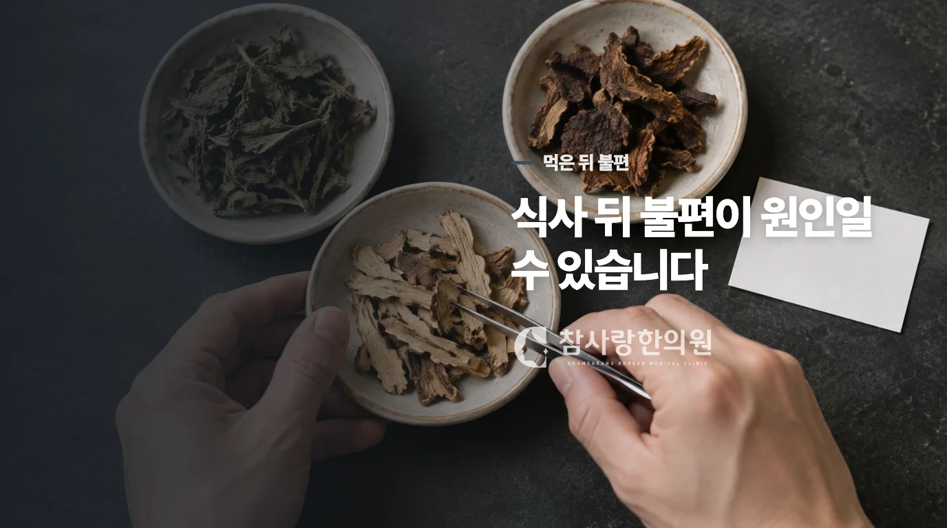 먹기 싫은 걸까요, 먹으면 불편한 걸까요?