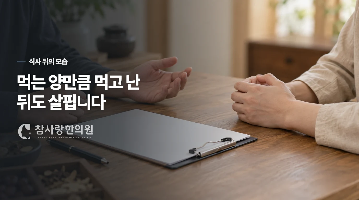 잘 먹는다고 해도 식사 뒤가 편한가요?