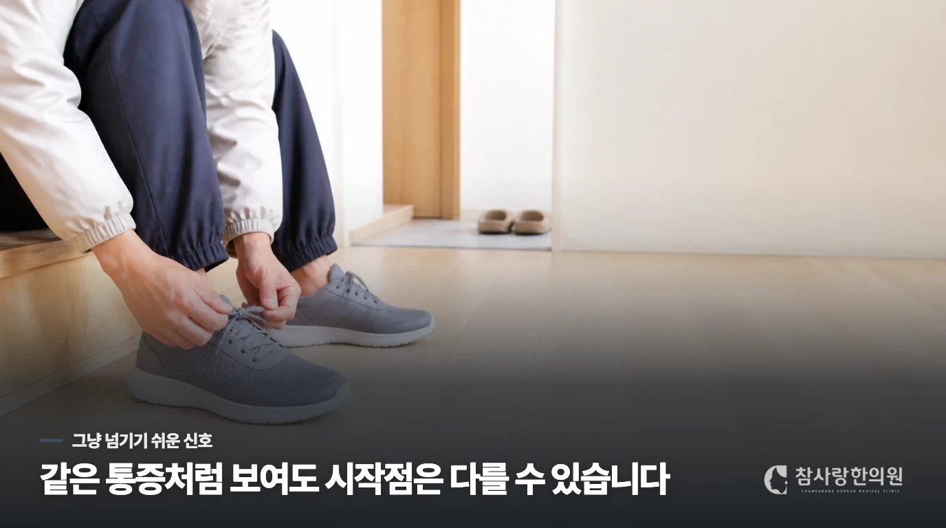 단순 근육통과 기혈 정체로 인한 통증은 어떻게 다를까요.