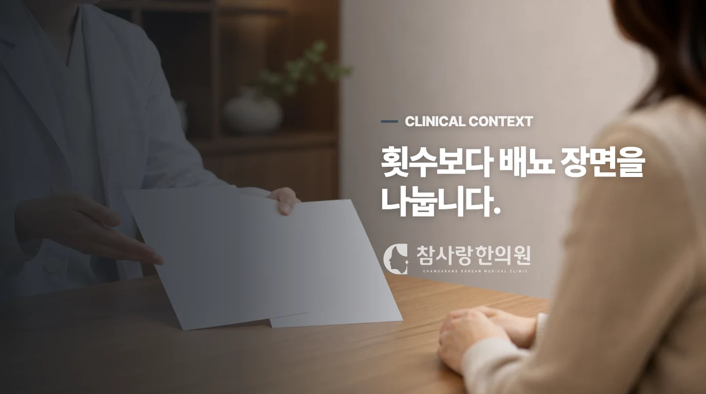 소변이 급한지, 양이 많은지에 따라 진료가 달라집니다