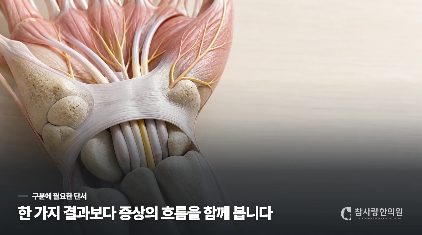 밤마다 손끝이 찌릿해서 잠에서 깨는데 손목 문제일까요?