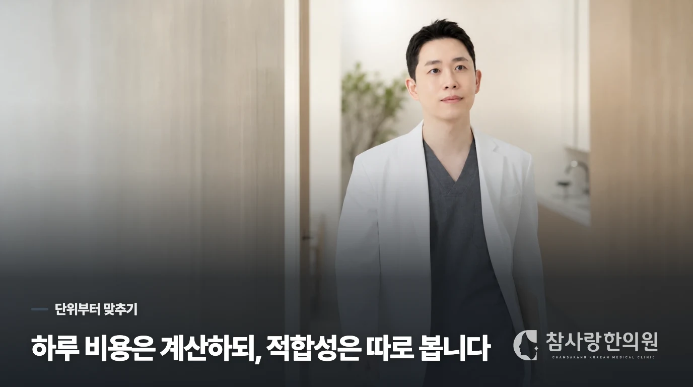 1회분·하루분·전체 금액을 순서대로 맞춥니다