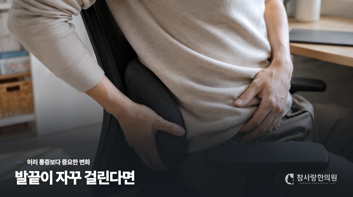 발끝이 문턱에 걸리는 날