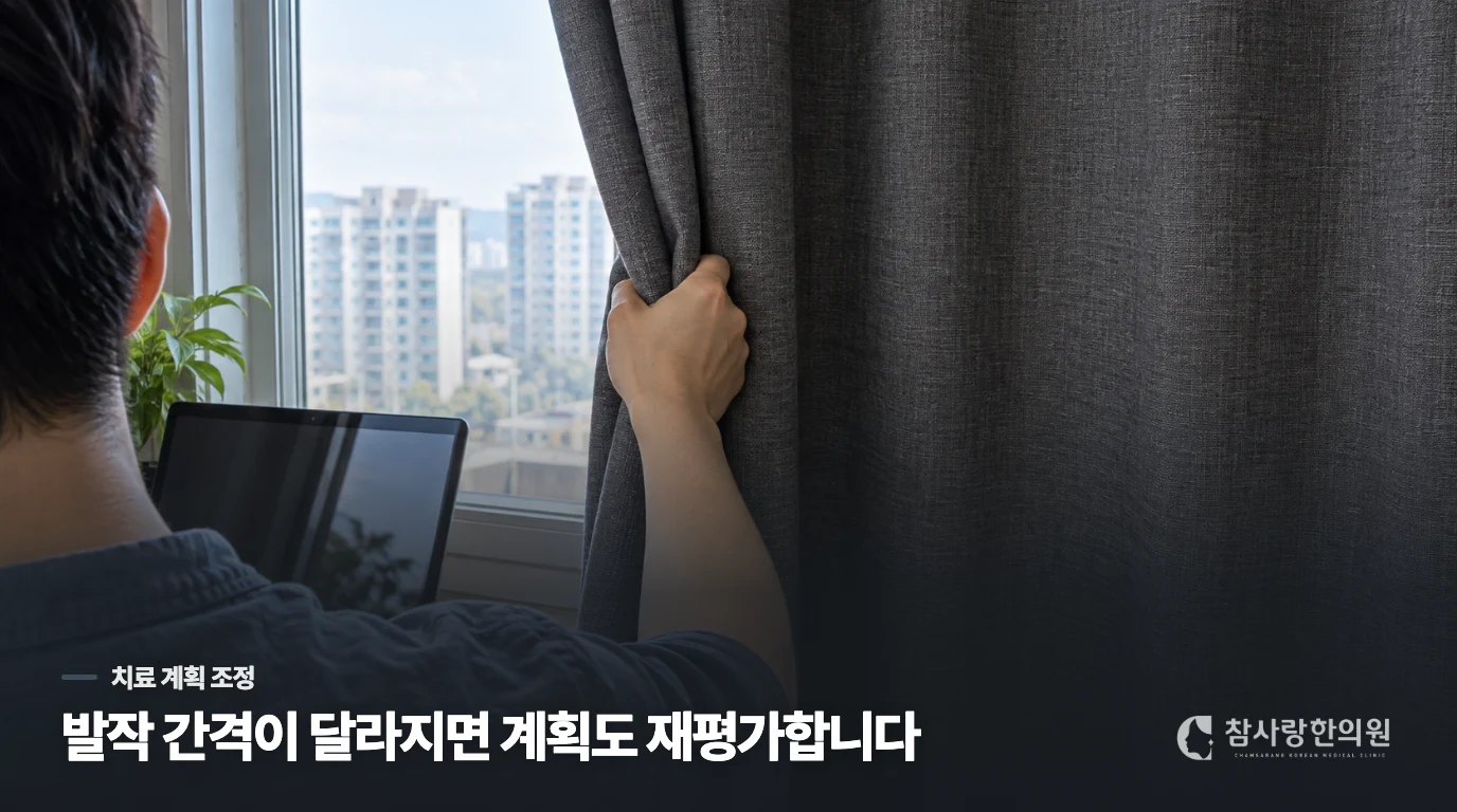 통증 사이가 길어져도 치료 계획은 다시 맞춰야 합니다