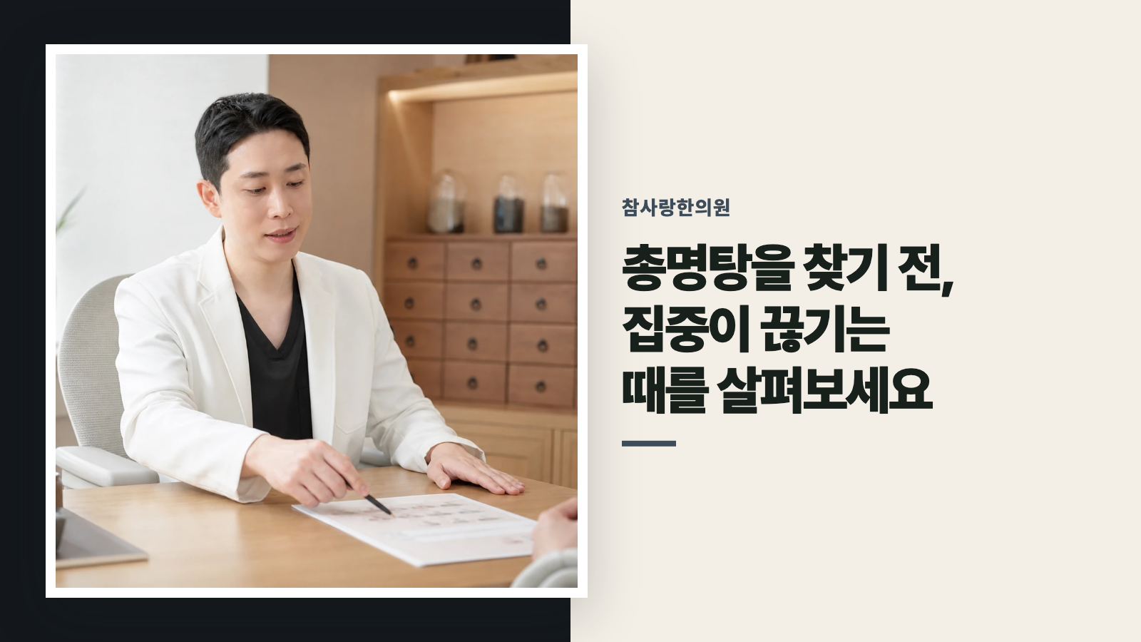 총명탕을 찾기 전, 집중이 끊기는 때를 살펴보세요