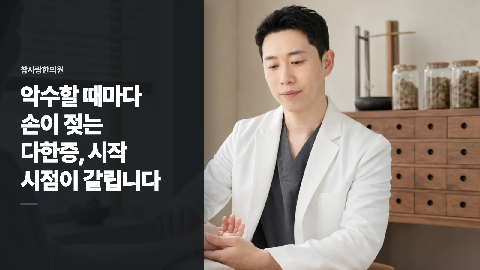 악수할 때마다 손이 젖는 다한증, 시작 시점이 갈립니다